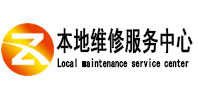 林甸本地维修服务中心（中讯网）